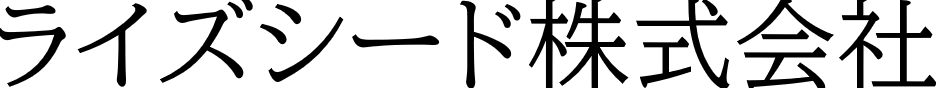 ライズシード株式会社　現場監督